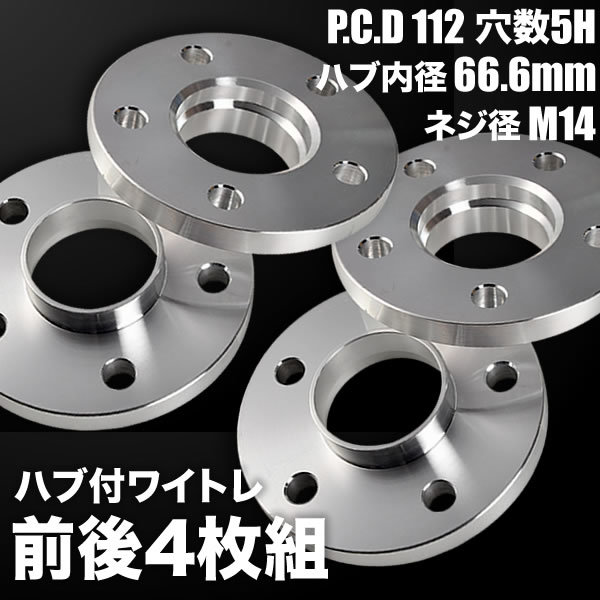 アウディ A4オールロード B9 後期 2019- ハブ付きワイトレ 前後4枚セット 厚み15mm(2枚)/20mm(2枚) 品番W48/W49_画像2