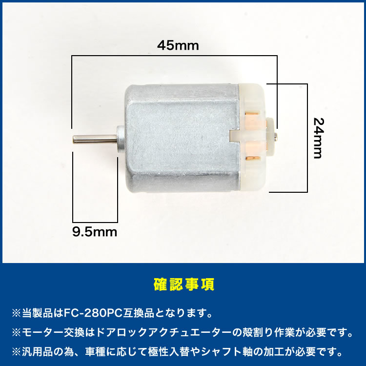 ドアロック モーター 交換用 12V FC-280PC bB ドアロックアクチュエーター 加工必要_画像3