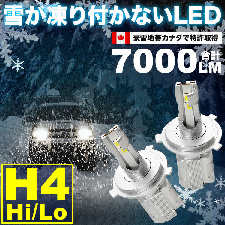 L275/285F プレオ 雪が凍り付かない H4（H/L） LEDヘッドライト 2個セット 12V 7000ルーメン 6500ケルビン_画像2