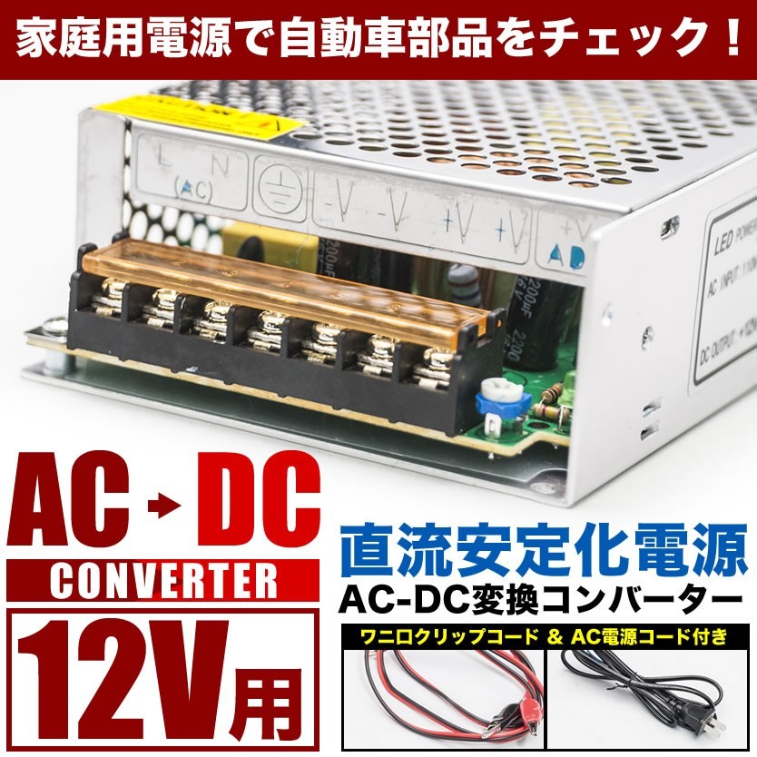 スイッチング電源 AC DC 変換コンバーター AC100V → 12V 直流→交流 15A 安定化電源器 車 電装品 テスター 検品用_画像1