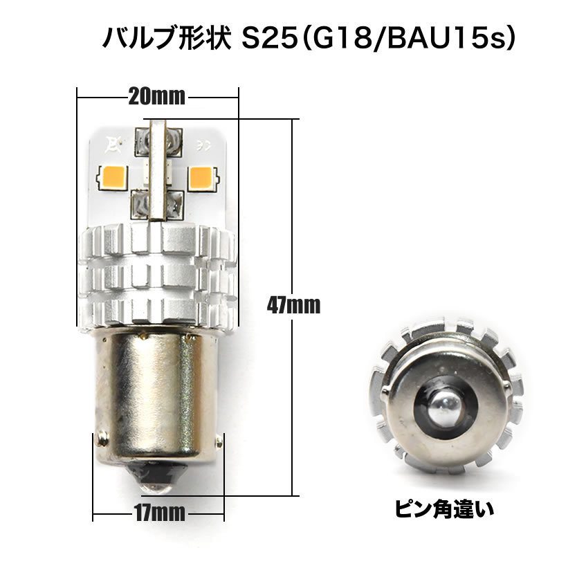 マジ明るいLED S25 ピン角違い アンバー オレンジ ハイフラキャンセラー内蔵 8連 1個売り 12V ヒートシンク 1000LM ウィンカー_画像3