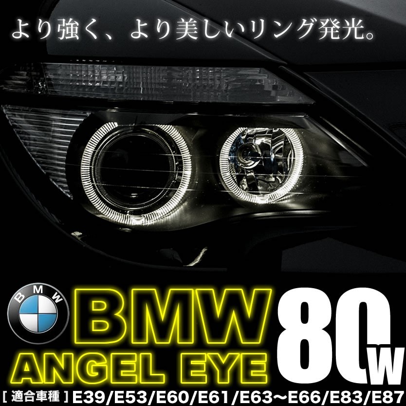 BMW 5シリーズ セダン E60 前期 イカリング LEDバルブ スモール ポジション 2個組 H6 80W LM-118 警告灯キャンセラー付_画像1