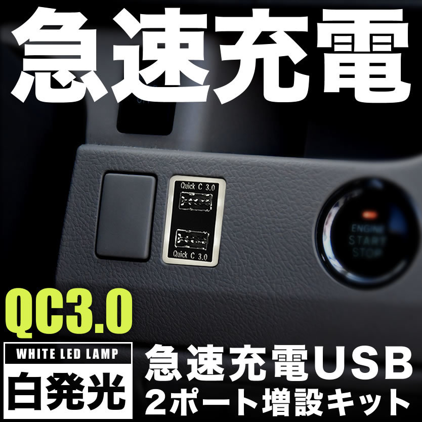 品番U11 NHP10 アクア 急速充電USBポート クイックチャージ QC3.0 トヨタA 白発光 両差し可能_画像2