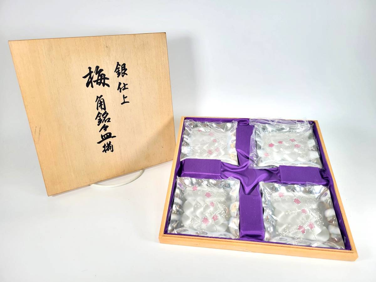 【長期保管品・未使用品】銀仕上げ　梅角銘皿　桜模様