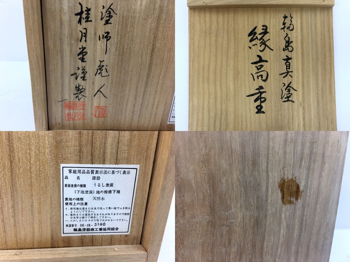 【同梱不可】【100】中古品 輪島塗 塗師 彪人 輪島真塗 縁高重 桂月堂謹製 天然木 漆塗 五段重 漆器 重箱_画像10