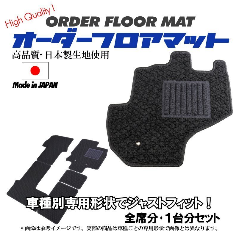 200系ハイエースワゴン / グランドキャビン (4列シート車) 専用 フロア マット 高品質日本製 フロアマット レジアスエース_画像1