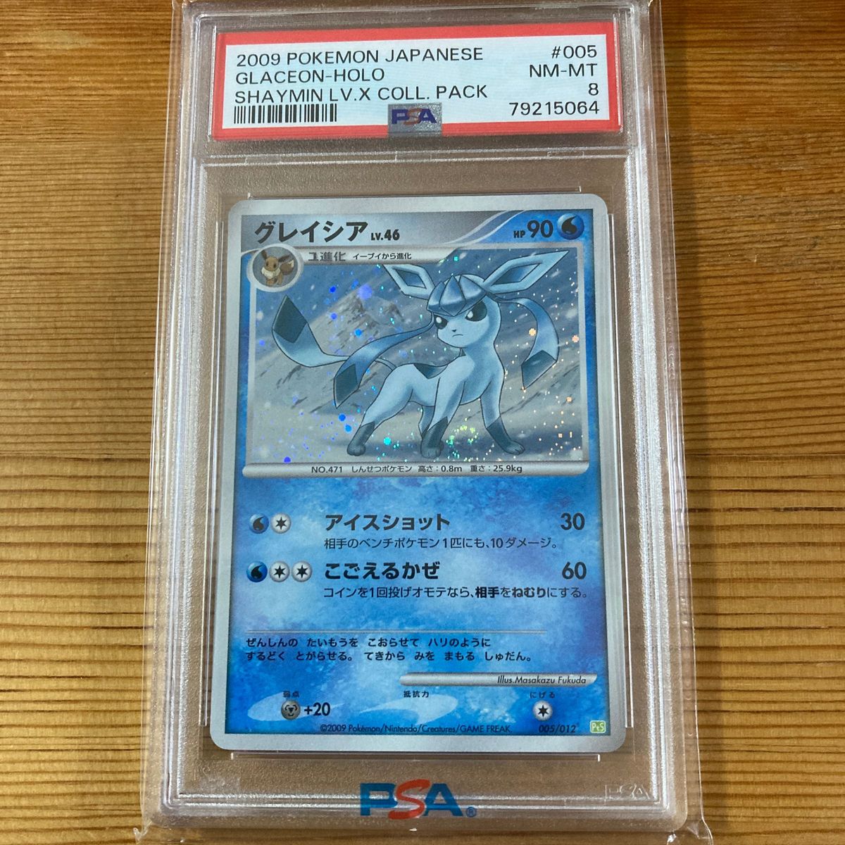 グレイシア lv46 psa8 ポケモンカード|Yahoo!フリマ(旧PayPay グレイシア lv46 psa8 ポケモンカード|Yahoo!フリマ(旧PayPay