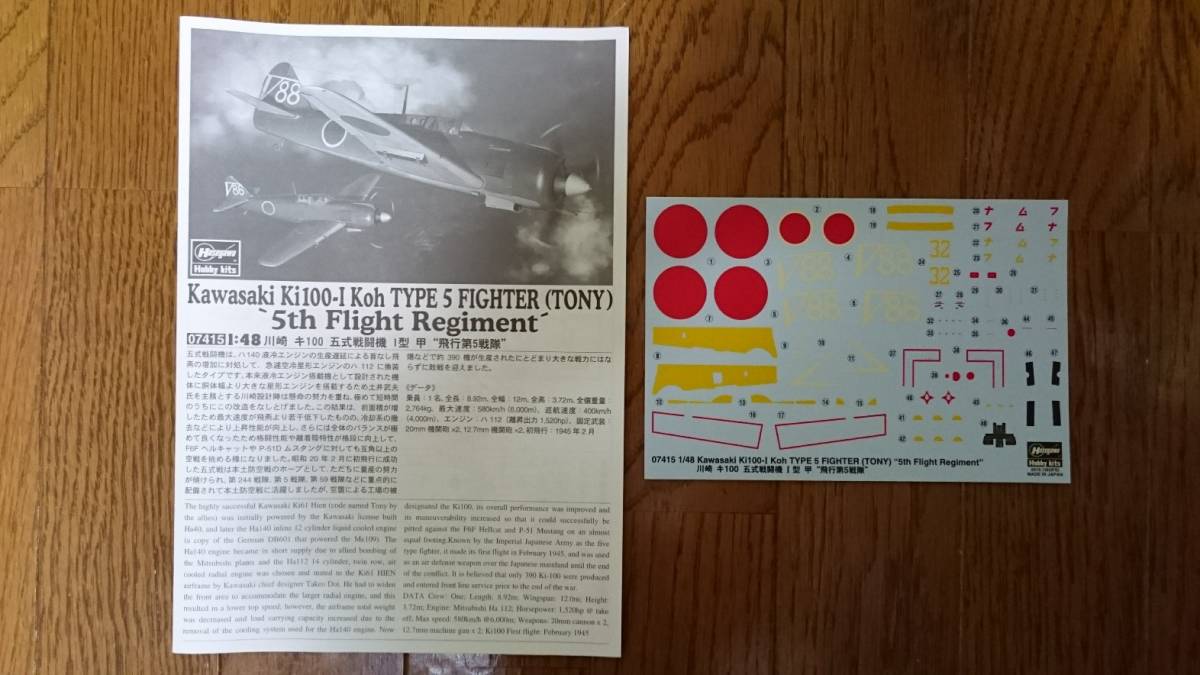 【ハセガワ】1/48 二式戦 鍾馗Ⅱ型丙,五式戦闘機Ⅰ型甲,九七式艦攻「沖縄航空作戦」,零戦52型/52型甲の４点セット【未組立】_画像5