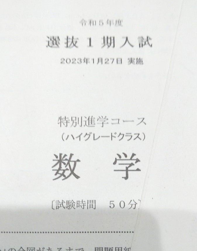 就実高等学校（就実高校）令和5年度・令和4年度　入学試験問題