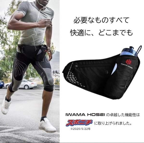 【IWAMA HOSEI】 ランニングポーチ ランニング ポーチ ウエストポーチ ウエストバッグ ランニングバッグ ENDURUNCER 22_画像2