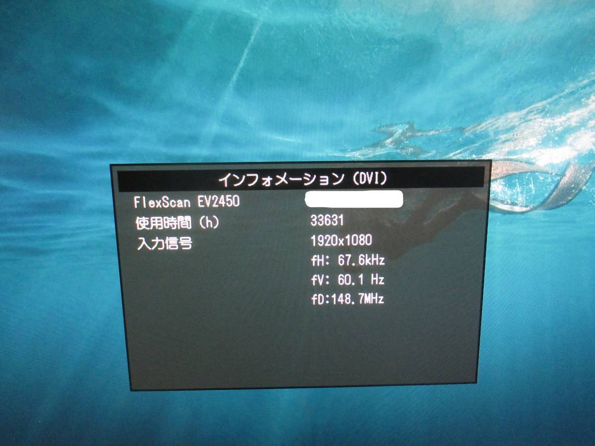 [B3-3]美品★2018年製　EIZO FlexScan EV2450 23.8インチ液晶モニター フルHD（1920x1080) 高さ調整 縦回転　使用時間：33631h★_画像2