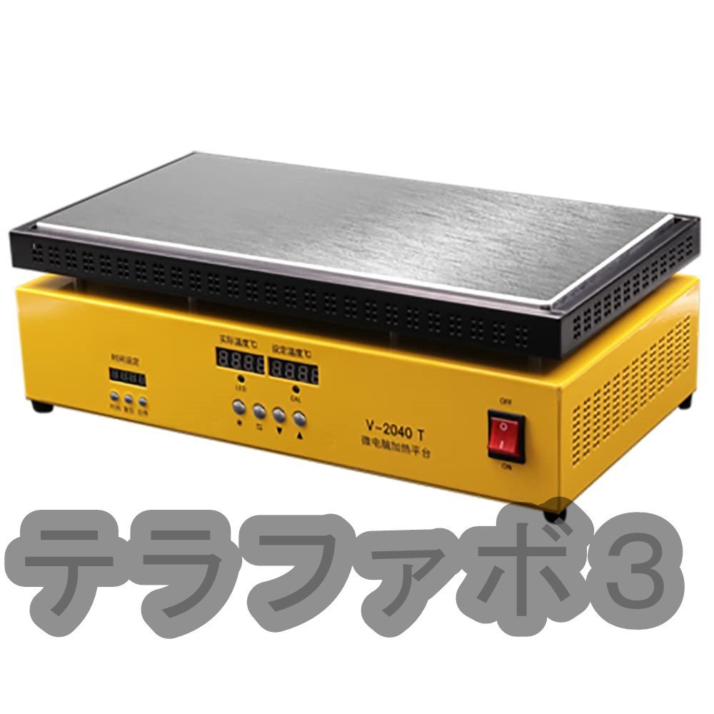 恒温ホットプレート 20*40cm 110V電源コード デュアル温度表示 室温～400℃ タイマー付 高精度1％ 恒温ステーション (20*40cm)_画像1