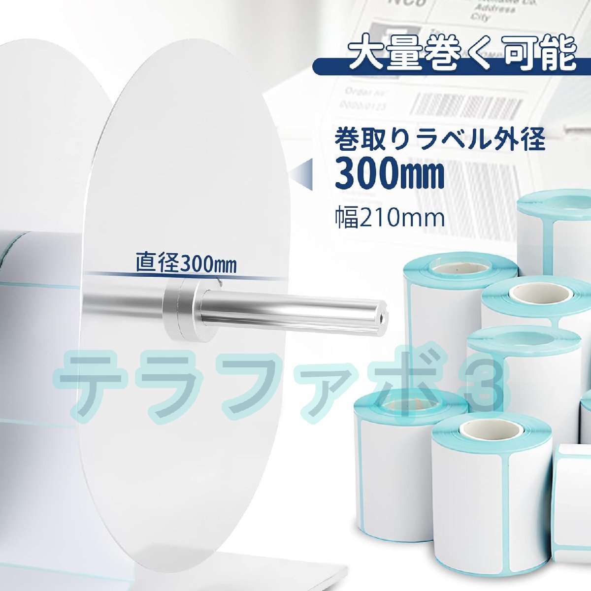 H-300 自動ラベルリワインダー 大型 バーコード巻き取り機 適用ラベル幅200mm 表/裏巻き兼用 長時間作業 プリンターに同期 工業用_画像5