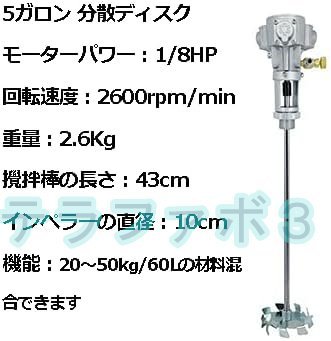 空気圧攪拌機 5ガロン 20～50kg/60Lの材料混合に最適 2600rpm効率的 長さ60cm 空気圧ミキサー ペイントミキサー 防爆 (分散ディスク)_画像2