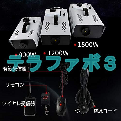 フォグマシン スモークマシーン 1200W 恒温式 噴出距離7m DMX対応 噴霧効率化 ポータブル ワイヤレスリモコン付 雰囲気作り 小型軽量_画像2