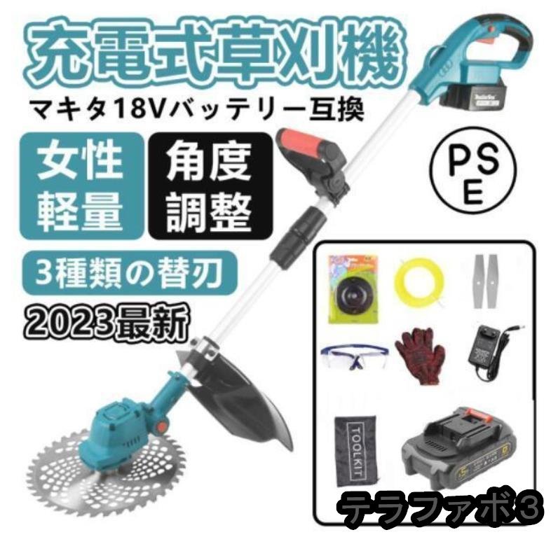 草刈機 充電式 電動草刈機 マキタ18Vバッテリー互換 コードレス 9インチ刈払機 ブラシレスモータ付き 伸縮式 角度調整 替え刃付き_画像1