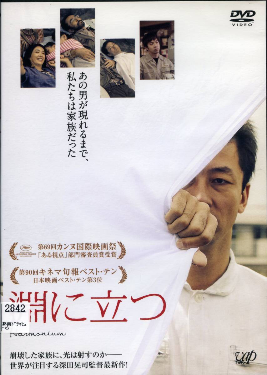 ★淵に立つ★浅野忠信/古舘寛治/筒井真理子/三浦貴大（DVD・レンタル版）_画像1