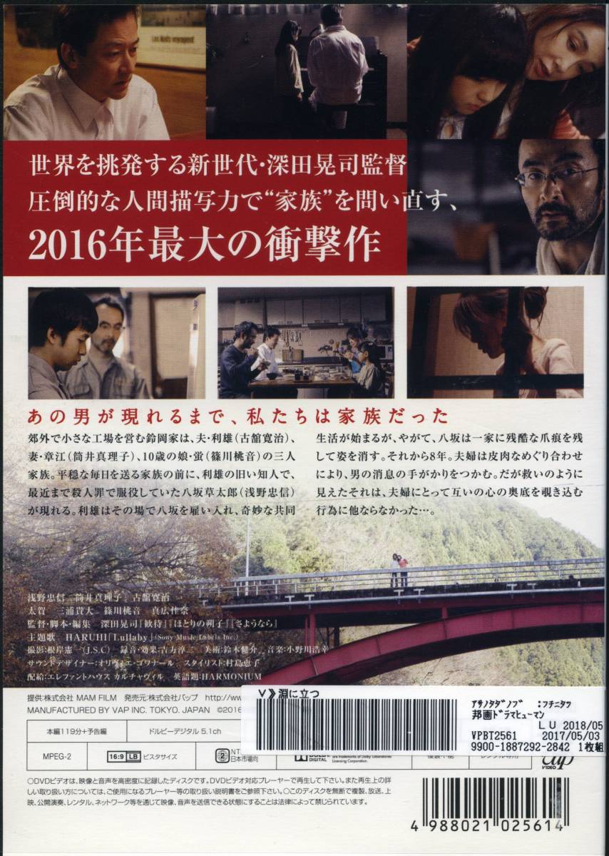 ★淵に立つ★浅野忠信/古舘寛治/筒井真理子/三浦貴大（DVD・レンタル版）_画像2