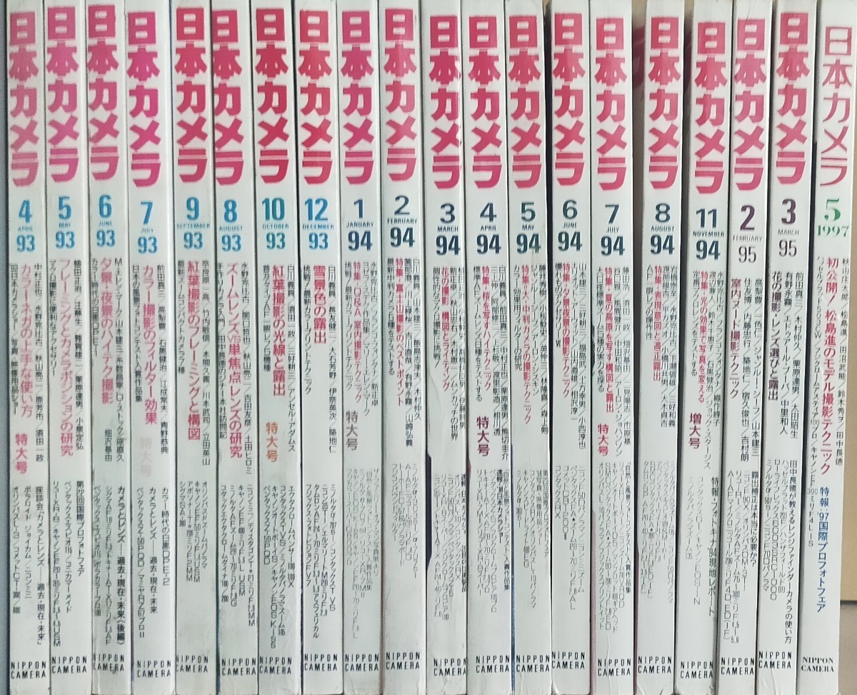 日本カメラ　20冊　1993年〜1997年　不揃い_画像3