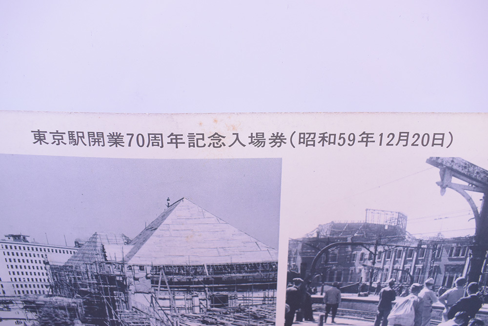 東京駅開業70周年記念入場券/昭和59年/東京駅開業当時之図/東京駅開業70周年記念/2枚セット/UMT125_画像8