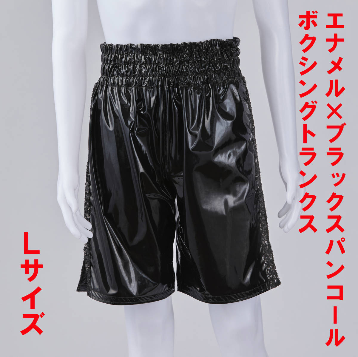 エナメル生地ボクシングトランクス】 黒/黒スパンコール (メンズ エナメル生地ボクシングトランクス】 黒/黒スパンコール (メンズ