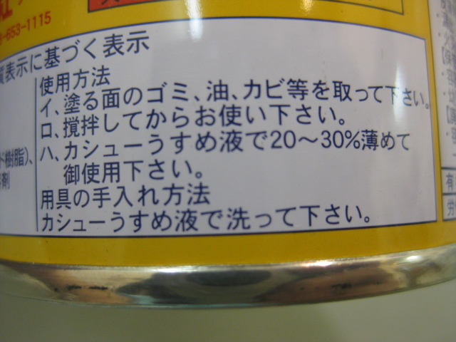 朱色・No.６９・８０ml・カシュー・油性漆塗料・神社・鳥居・砥石・日本剃刀・釣具（竿）.の画像4