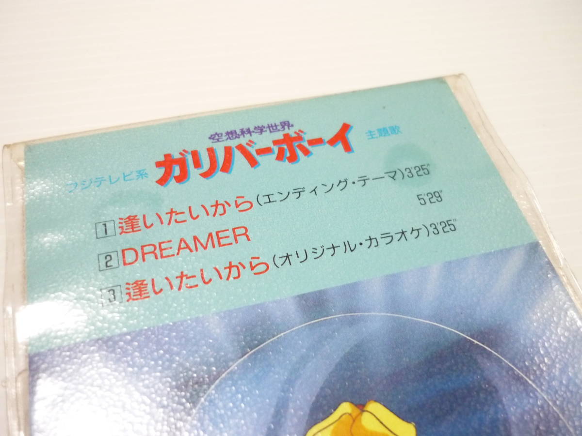 アニメ CD 「空想科学世界ガリバーボーイ」|CD アニメ CD 「空想科学世界ガリバーボーイ」|CD
