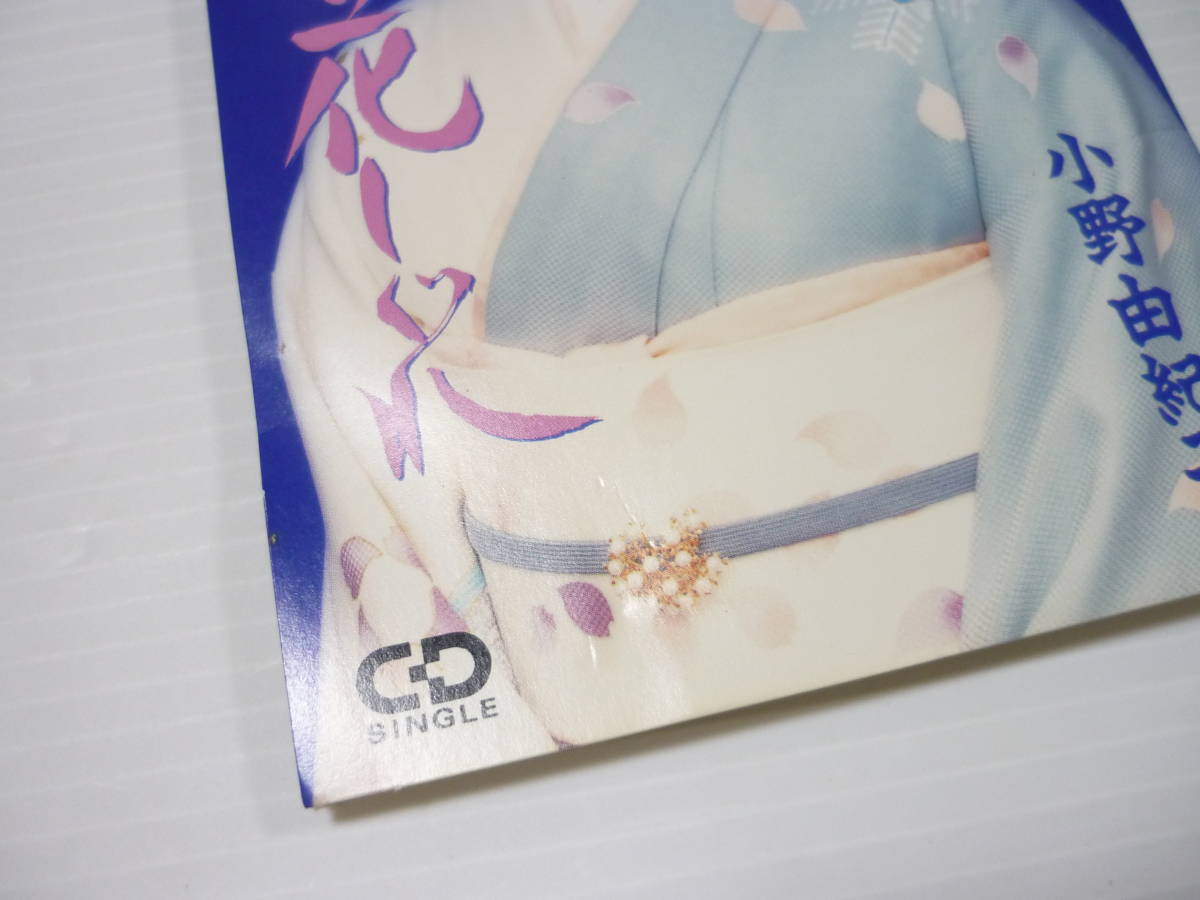 [管00]【送料無料】CD 小野由紀子 /恋千鳥/花しぐれ 演歌 邦楽【8cmCD】_画像2