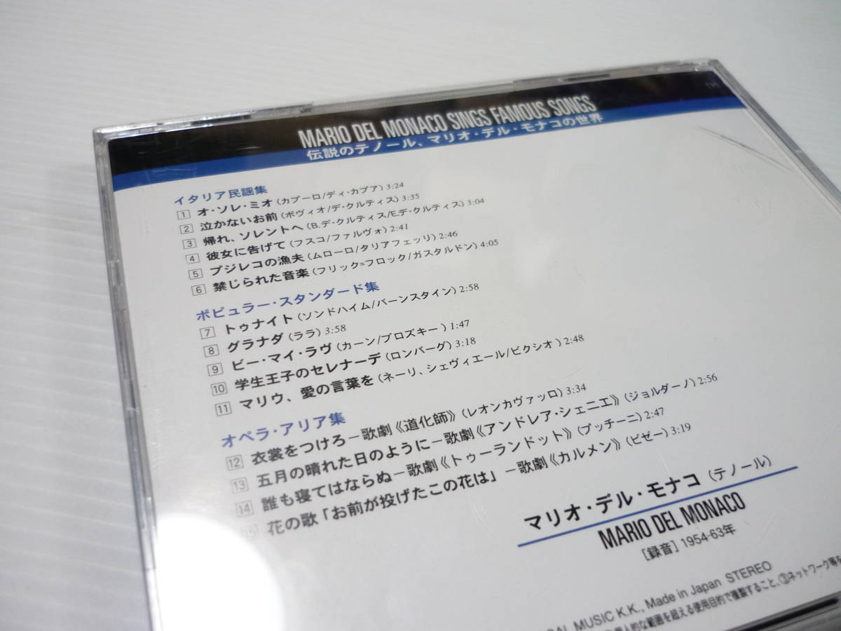 [管00]【送料無料】CD Mario del Monaco Sings Famous Songs 伝説のテノール マリオ・デル・モナコ の世界 カプーロ ディ・カプア_画像5