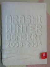 嵐 ARASHI WINTER CONCERT 2003～2004 　パンフレット_画像1