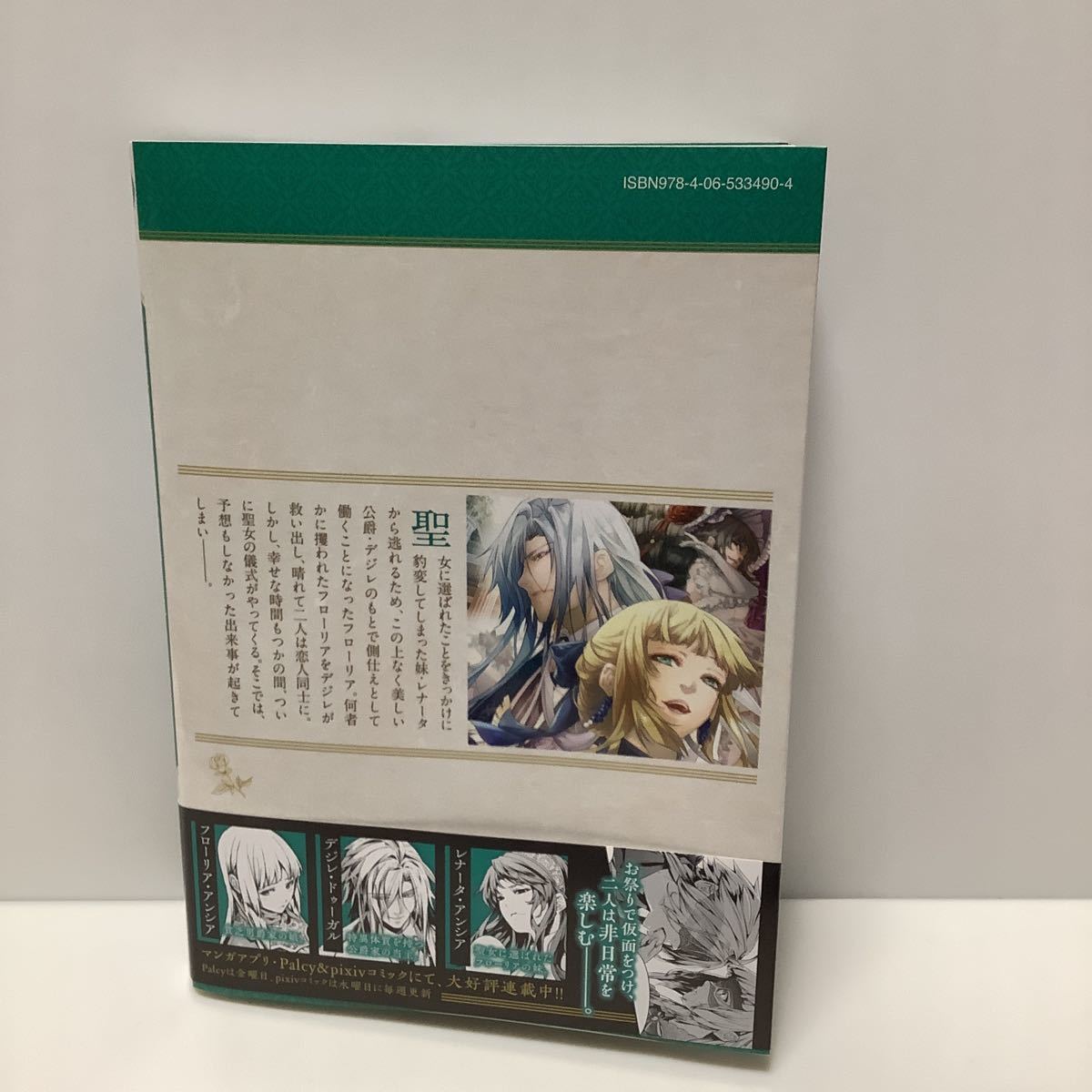 安康マイ/聖女の姉ですが、なぜか魅惑の公爵様に仕えることになりました/3巻/KCx コミックス /11月刊_画像3