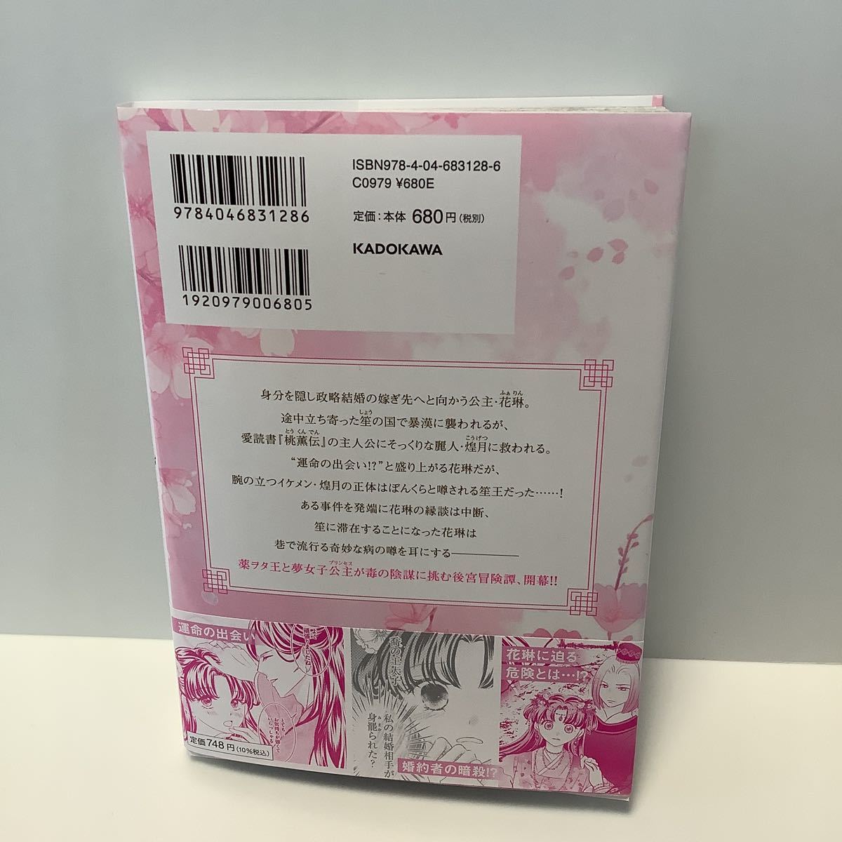 柚木こま/笙国花煌演義　夢見がち公主と生薬オタク王のつれづれ謎解き/1巻/ペーパー有り/フロースコミック/11月刊_画像3