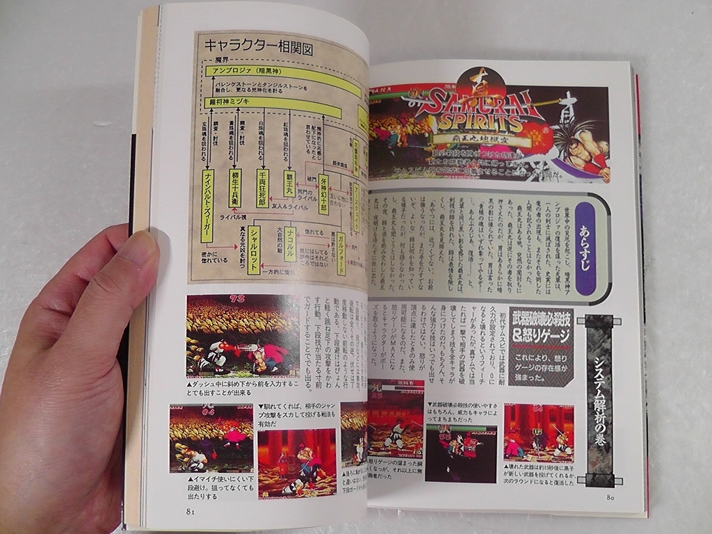 サムライスピリッツ 完全ガイドブック ★1997年 初版/ SAMURAI SPIRITS PERFECT GUIDE BOOK ゲーム攻略本 設定資料集 /8_画像7