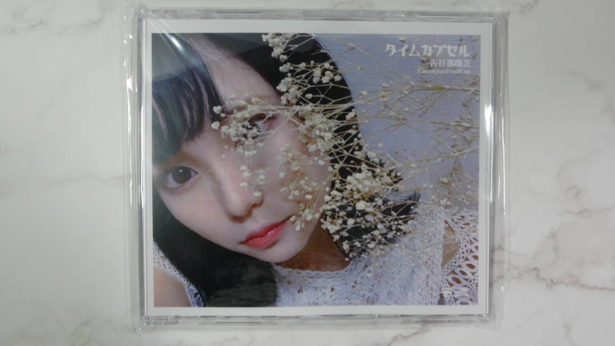 中古CD『HimeKyunFruitCan（ひめキュンフルーツ缶）：古谷那瑠美 タイムカプセル』_画像1