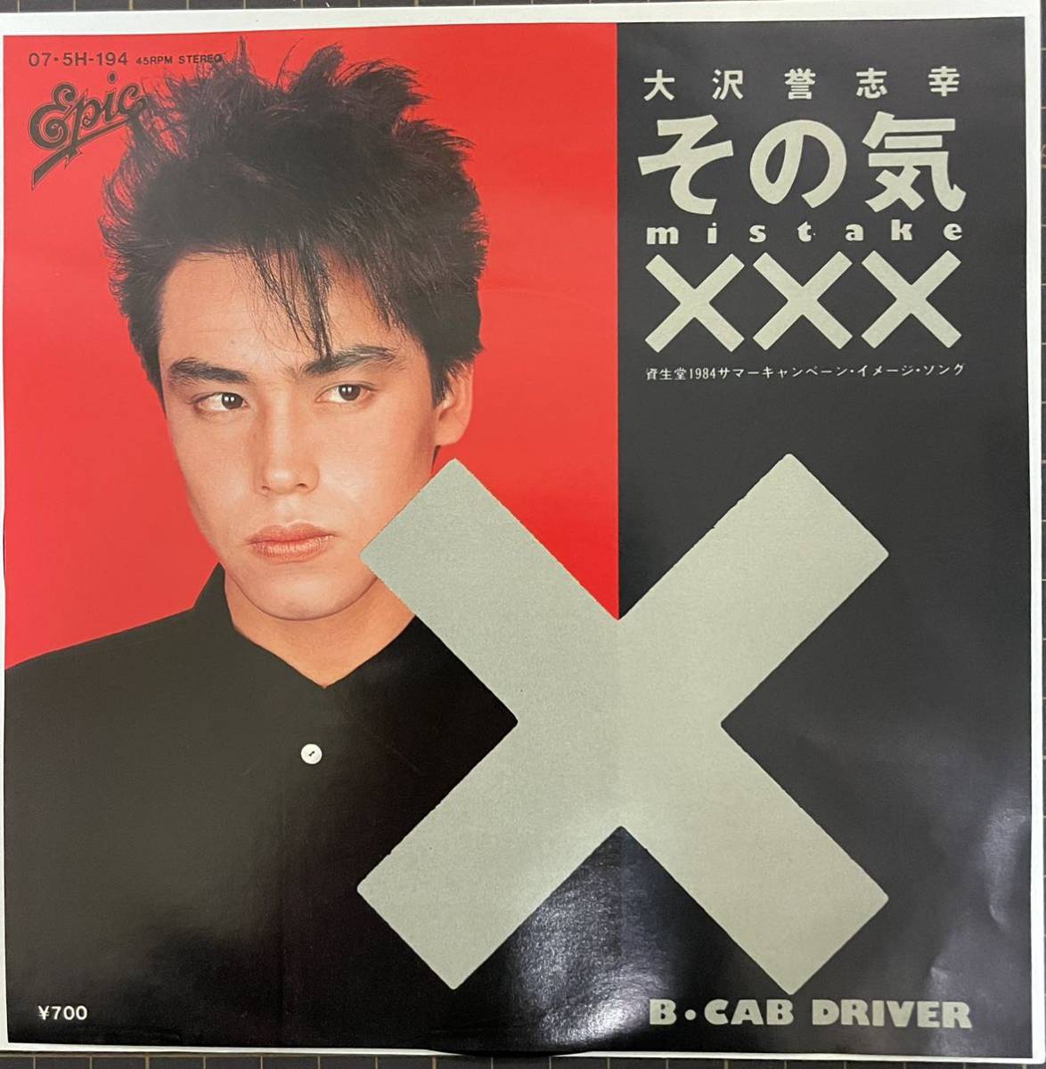 即決◆大沢誉志幸／その気×××／CAB DRIVER (美品EP) 送料140円_画像1