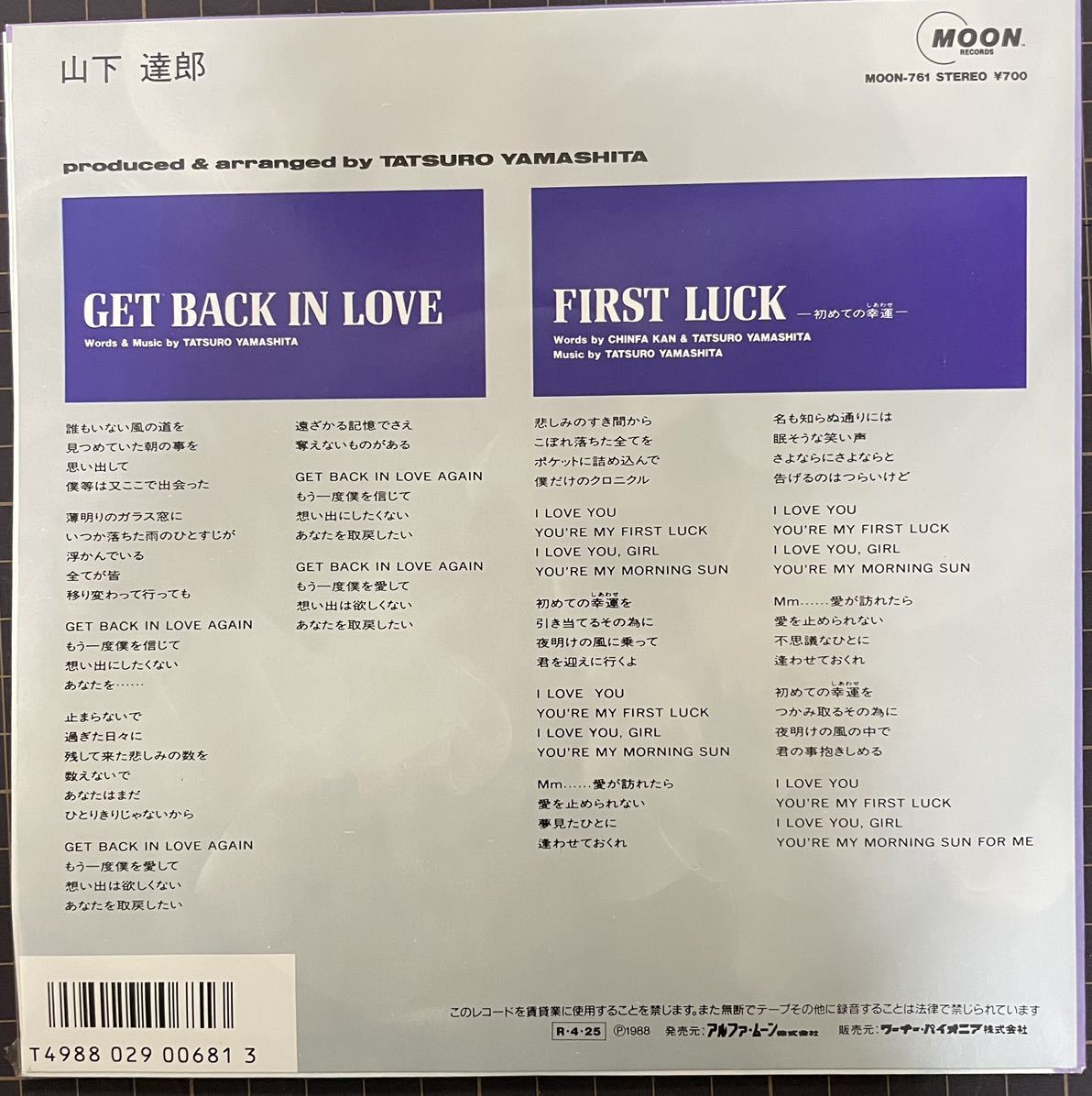 即決◆山下達郎／Get Back In Love／First Luck (美品EP) 10枚まで送料230円_画像2