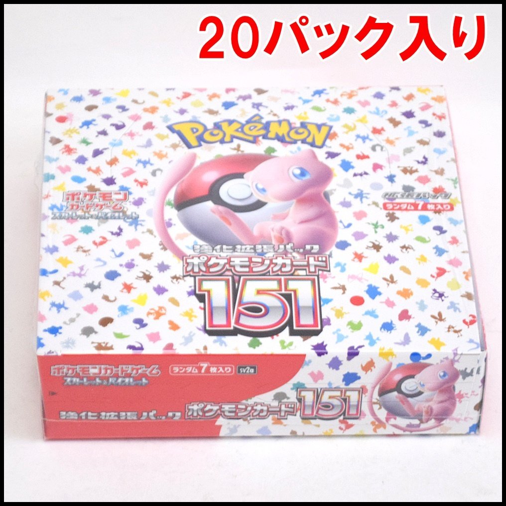 新品未開封 ポケモンカード151 BOX シュリンク付き 強化拡張パック スカーレット バイオレット 1ボックス20パック入り Pokemon