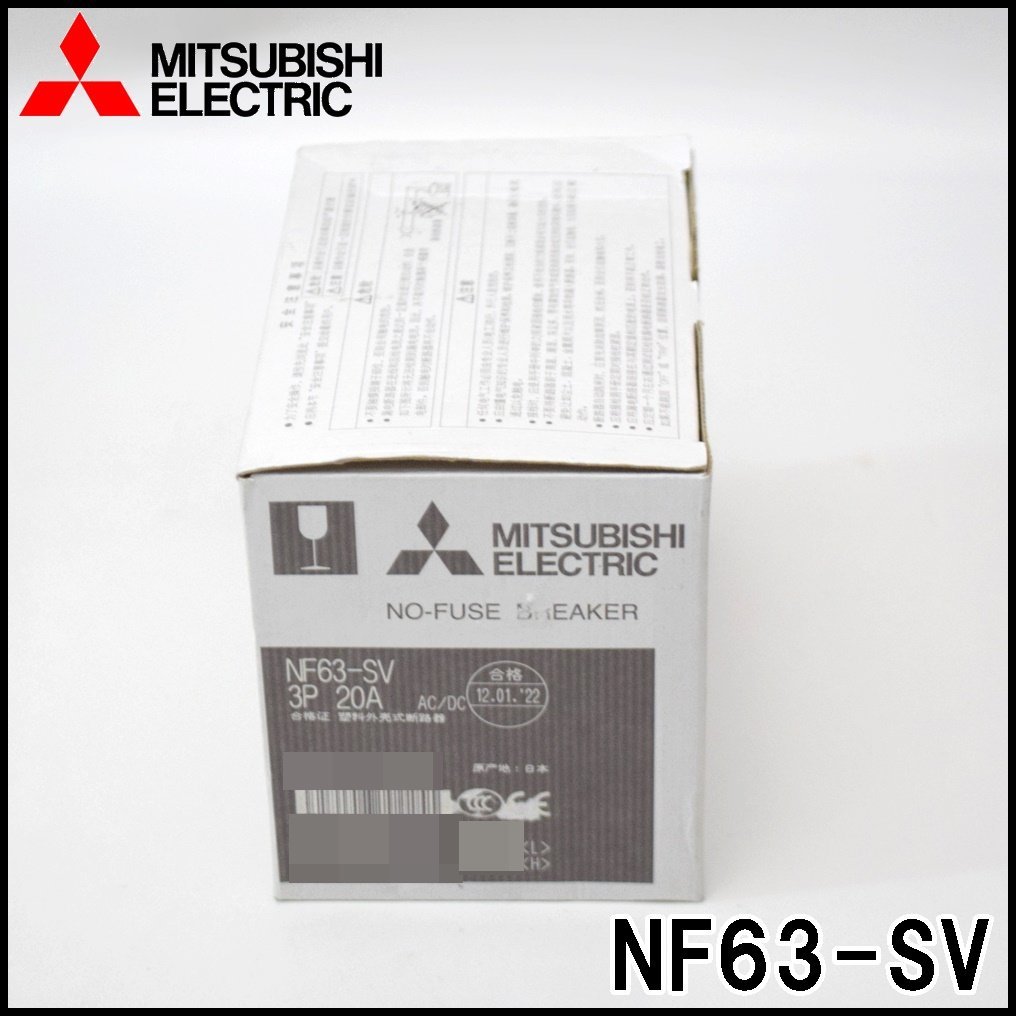 未使用 三菱電機 ノーヒューズブレーカー 漏電遮断器 NF63-SV 極数3P 20A 最大適用電圧AC500V級 AC/DC共用化 MITSUBISHI ELECTRIC_画像1