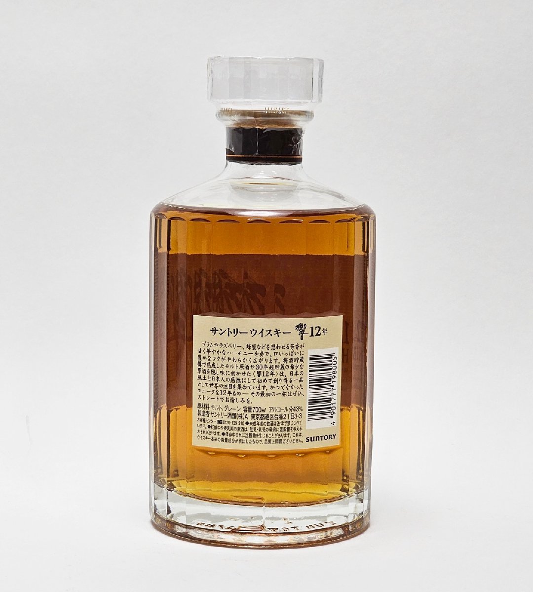 未開栓 サントリー 響 12年 700ml 43% 箱付 ジャパニーズウイスキー 0.7L SUNTORY WHISKY HIBIKI 【愛知県内発送限定】_画像4