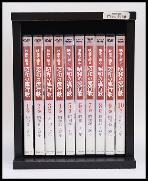 全10巻セット良品U-CAN DVD 映像で綴る昭和の流行歌ユーキャンケース