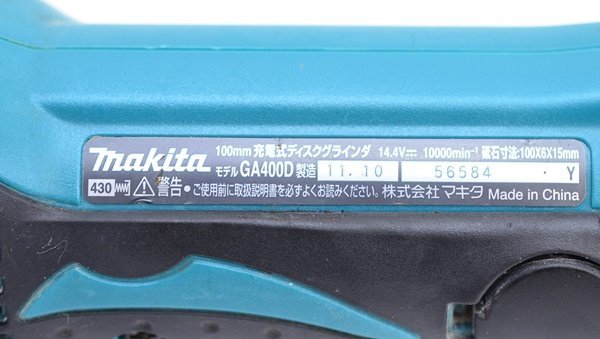 マキタ 100mm 充電式ディスクグラインダー GA400D 14.4V スライドスイッチ makita_画像4