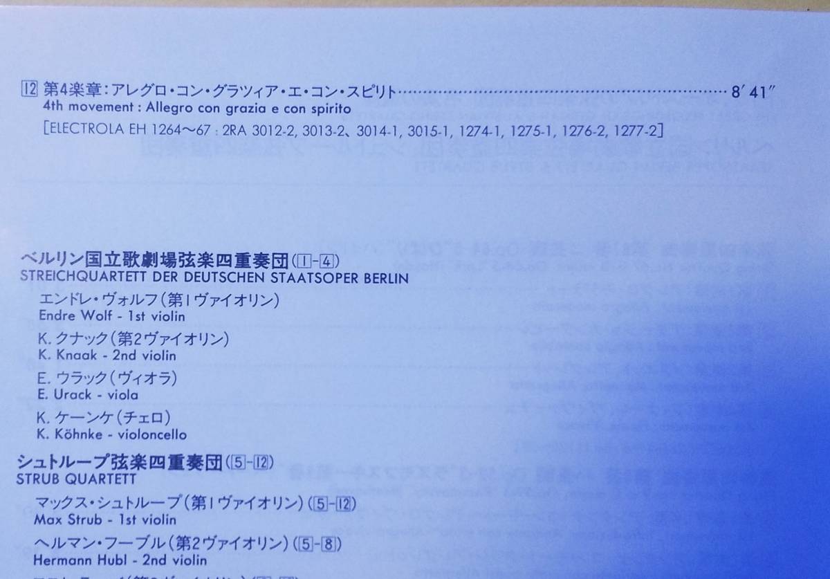 ♪即決/ドイツ・オーストリアの弦楽四重奏団～名演の遺産 第9集_画像4