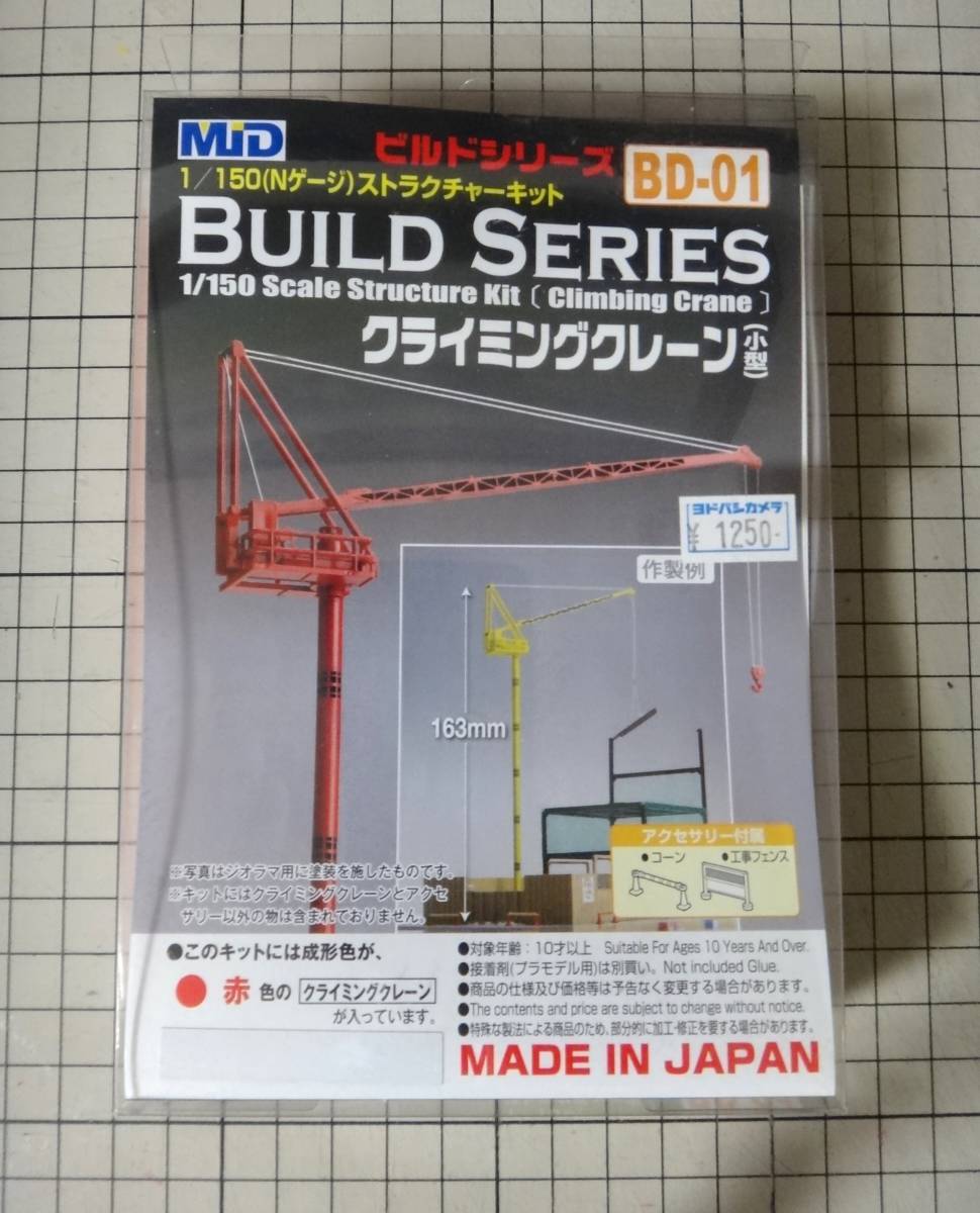 クライミングクレーン 小型　Nゲージ　1/150　ビルドシリーズ　ストラクチャーキット　未使用・未組立　赤　Climbing　Crane_画像1