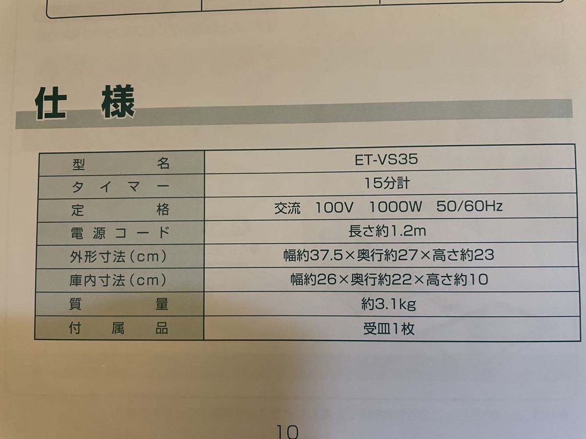 オーブントースター ZOJIRUSHI ET-VS35 こんがり倶楽部 可動確認済み _画像5