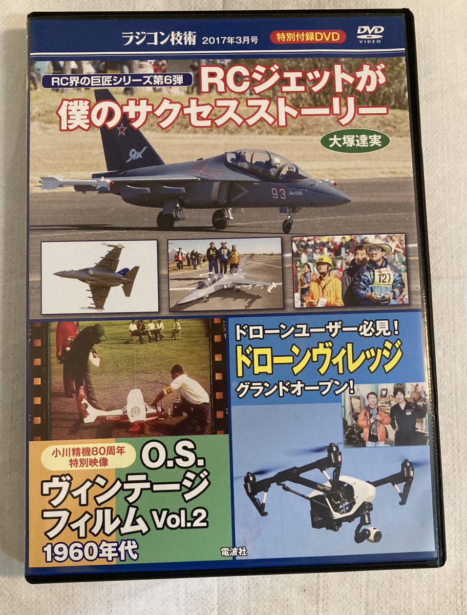 貴重映像あり！ ラジコン技術 DVD 2枚セット  O.S. / ラジコンの画像2