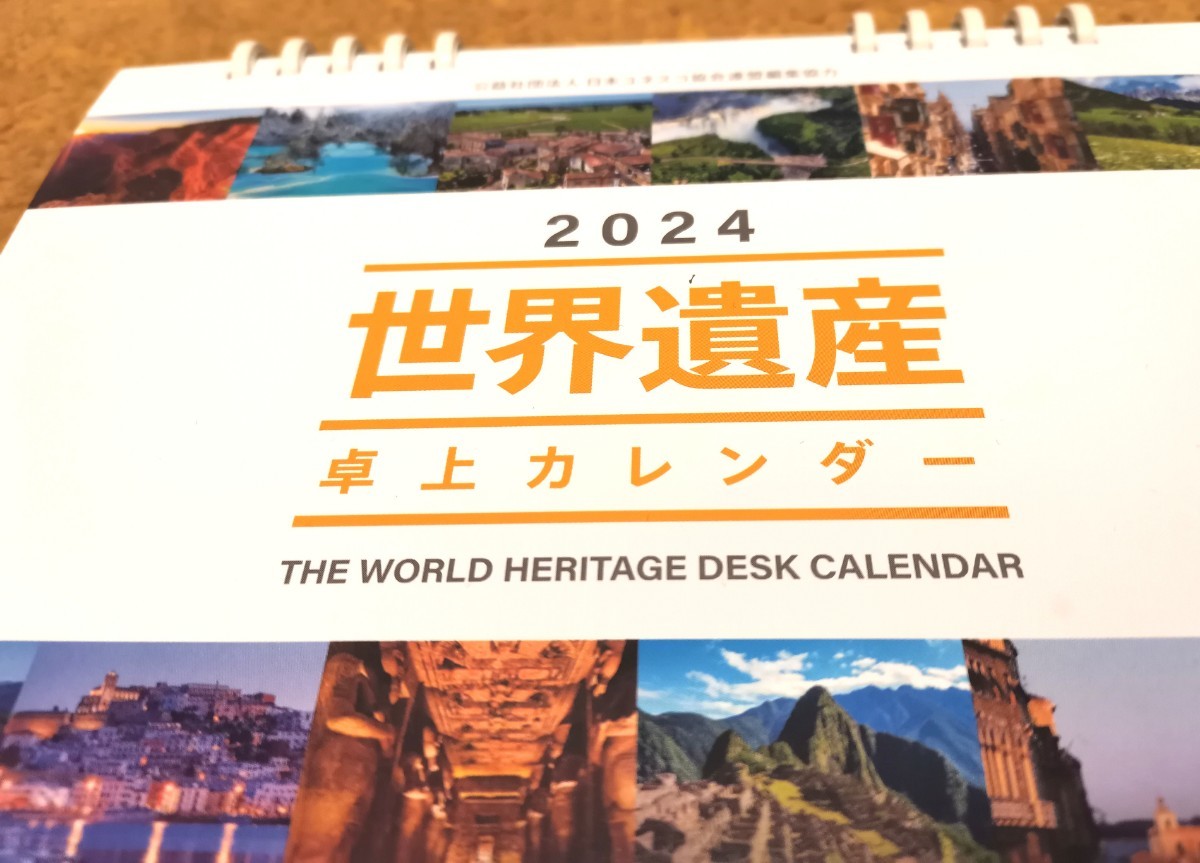 【即決500円】世界遺産　卓上カレンダー2024_画像1