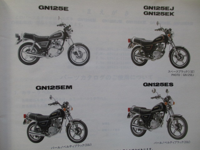 【送料無料】SUZUKI スズキ　GN125E　NF41A　パーツカタログ　１９９５−３　６版_画像3