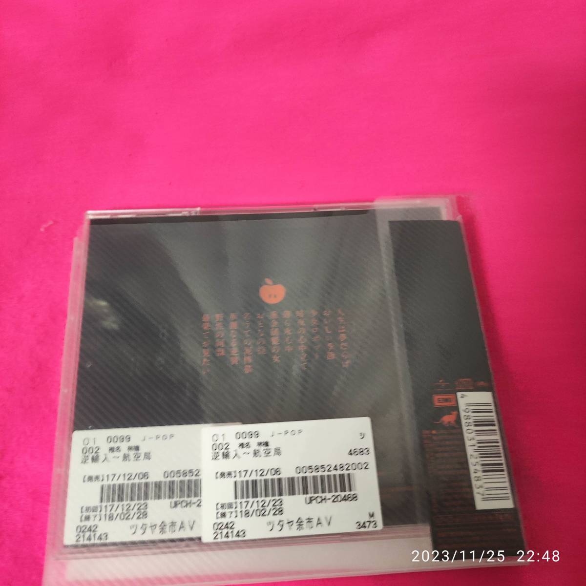 逆輸入~航空局~(通常盤) 椎名林檎 形式: CDの画像2