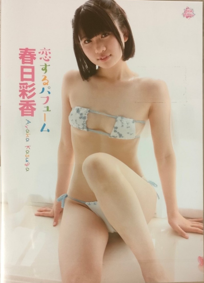 春日彩香 　恋するパフューム_画像1