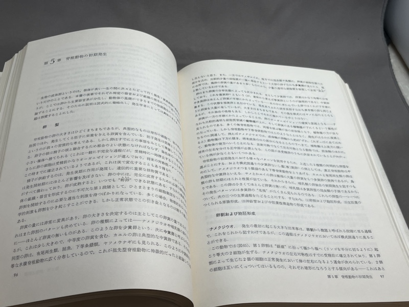 脊椎動物のからだ　その比較解剖学　第5版　A.S.ローマー　T.S.パーソンズ　1987年　法政大学出版局_画像5